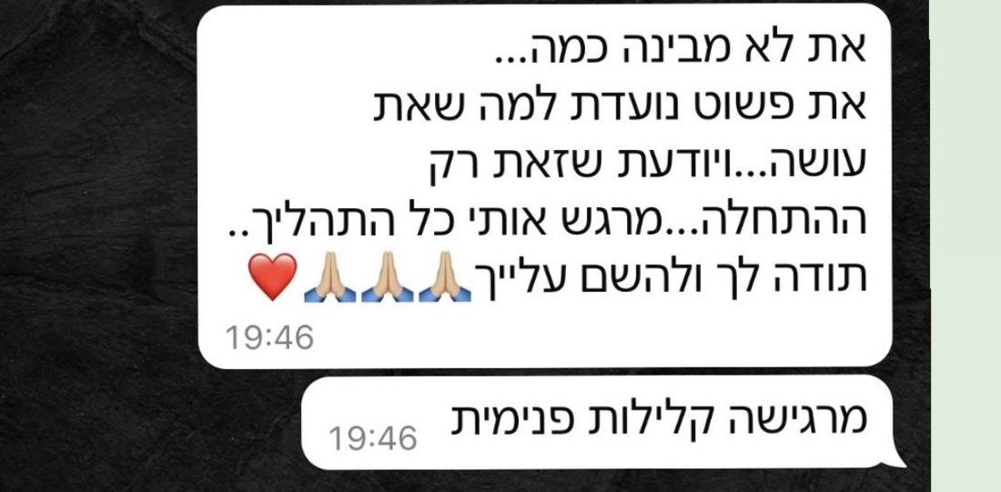הודעה שהתקבלה מלקוחה במהלך הליווי