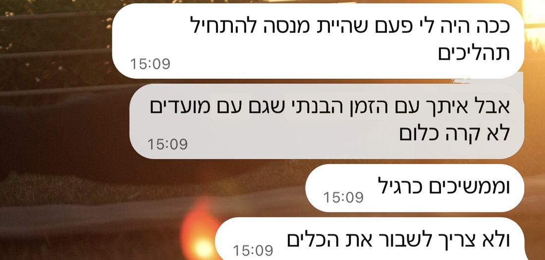 הודעה שהתקבלה מלקוחה במהלך הליווי